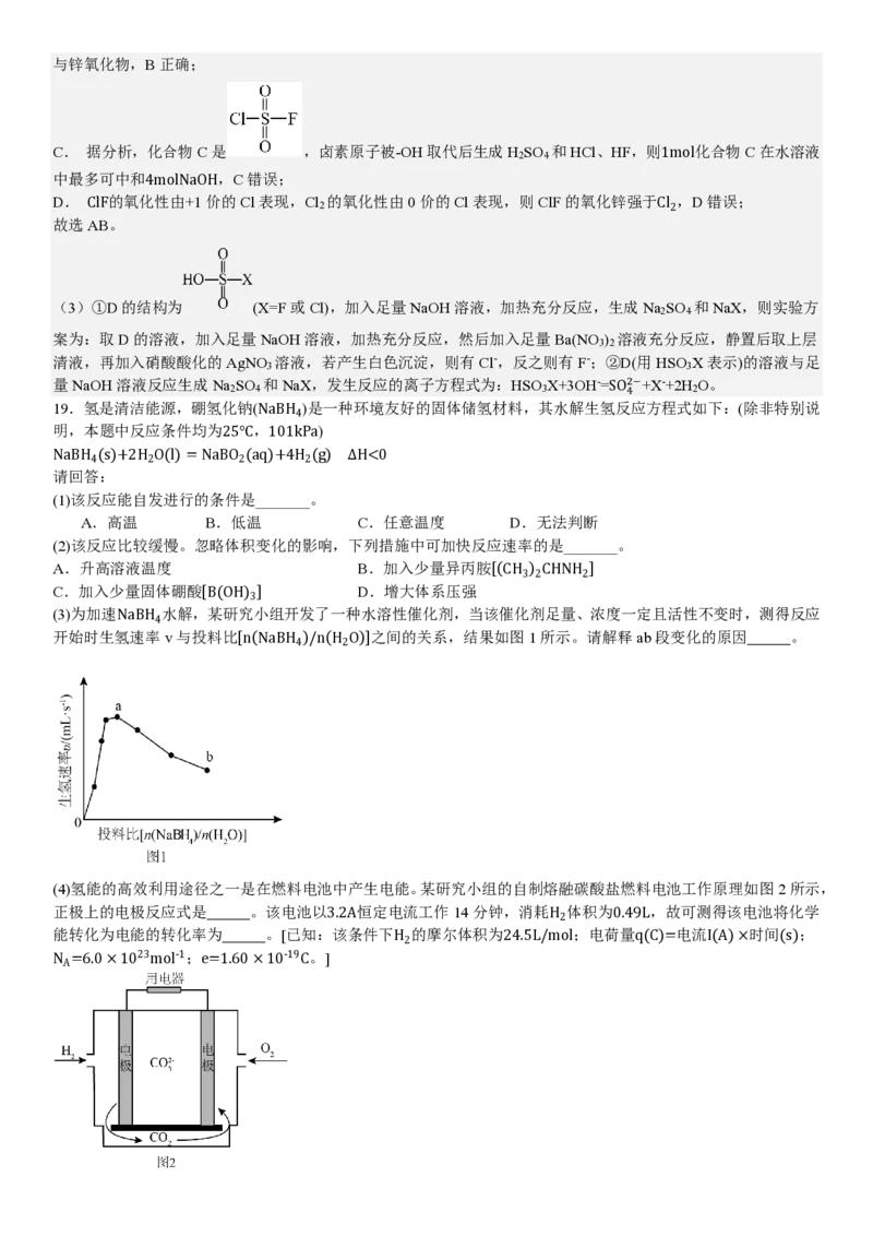 浙江化学-6月-答案-p_近10年高考真题汇编（必刷）_2024年高考真题_高考真题（截止6.29）_其他地方卷（目前搜集不完整）_浙江卷（1月全，6月化、通用技术、信息技术）