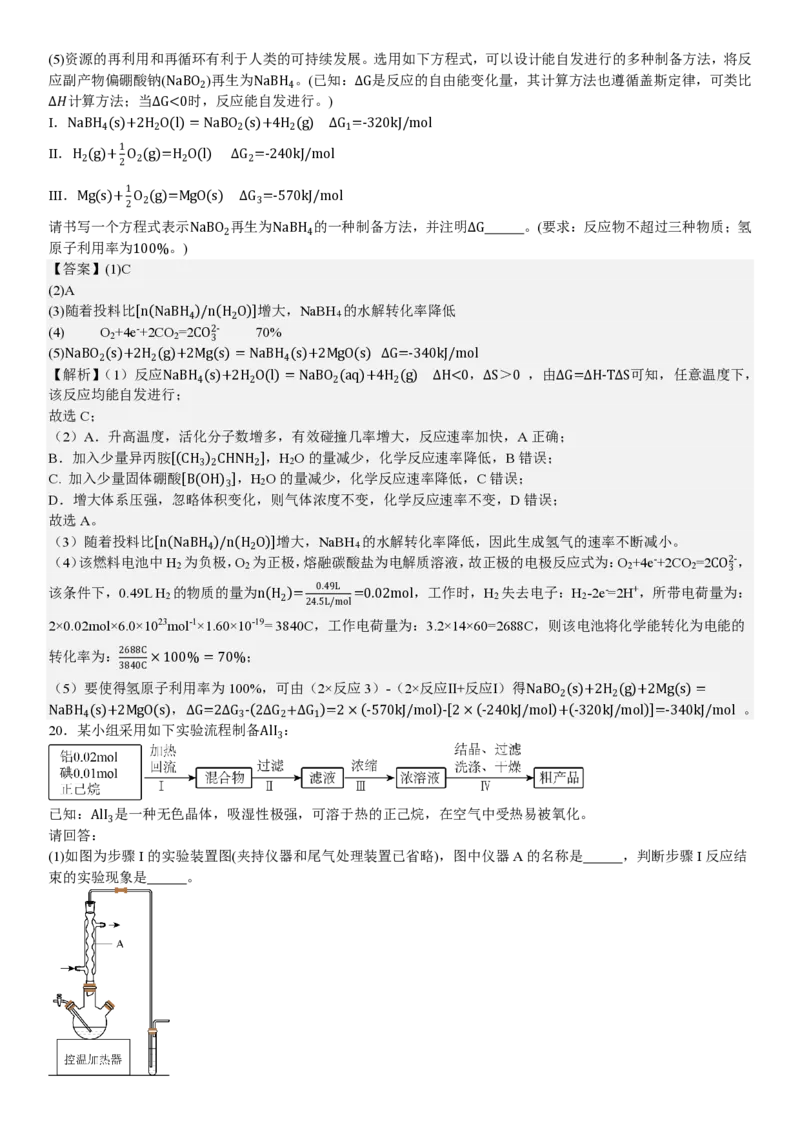 浙江化学-6月-答案-p_近10年高考真题汇编（必刷）_2024年高考真题_高考真题（截止6.29）_其他地方卷（目前搜集不完整）_浙江卷（1月全，6月化、通用技术、信息技术）