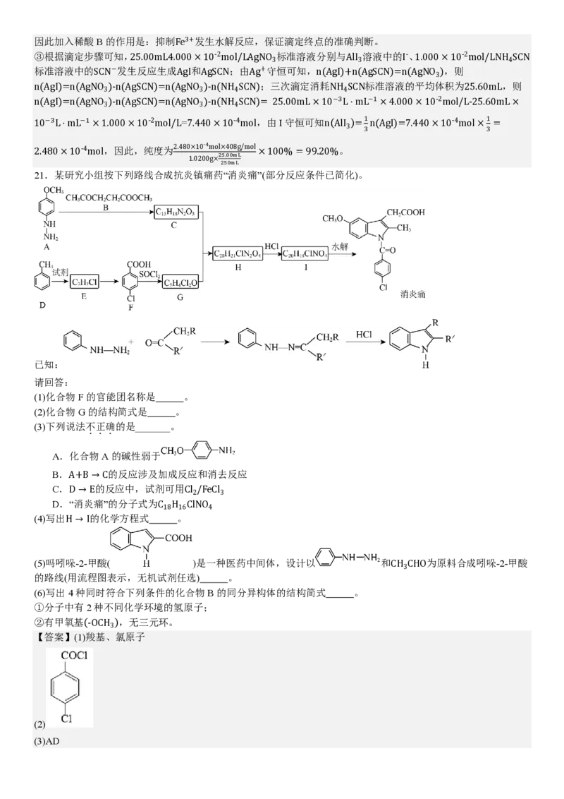 浙江化学-6月-答案-p_近10年高考真题汇编（必刷）_2024年高考真题_高考真题（截止6.29）_其他地方卷（目前搜集不完整）_浙江卷（1月全，6月化、通用技术、信息技术）