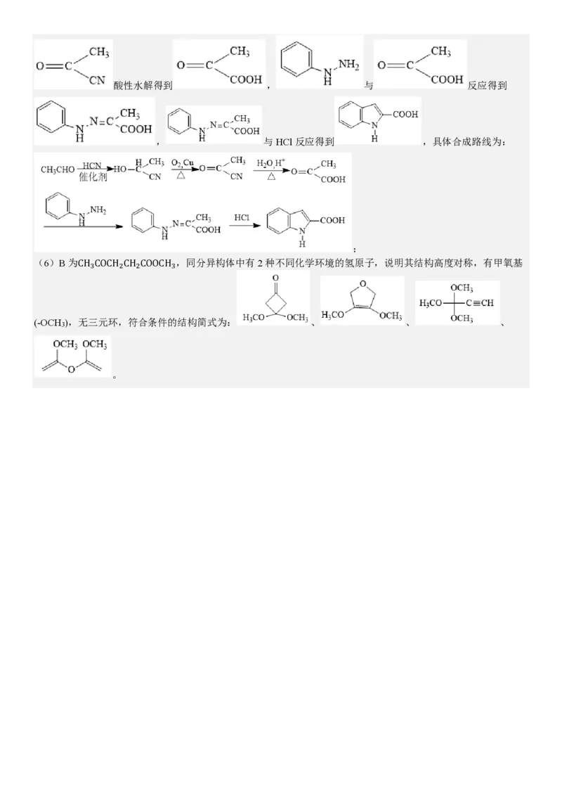 浙江化学-6月-答案-p_近10年高考真题汇编（必刷）_2024年高考真题_高考真题（截止6.29）_其他地方卷（目前搜集不完整）_浙江卷（1月全，6月化、通用技术、信息技术）