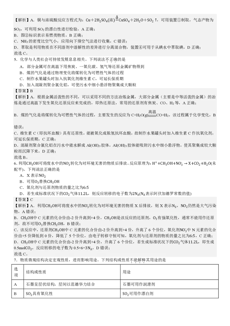 浙江化学-6月-答案-p_近10年高考真题汇编（必刷）_2024年高考真题_高考真题（截止6.29）_其他地方卷（目前搜集不完整）_浙江卷（1月全，6月化、通用技术、信息技术）