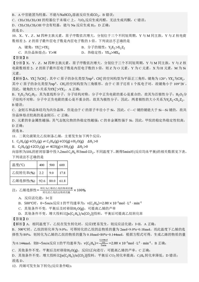 浙江化学-6月-答案-p_近10年高考真题汇编（必刷）_2024年高考真题_高考真题（截止6.29）_其他地方卷（目前搜集不完整）_浙江卷（1月全，6月化、通用技术、信息技术）