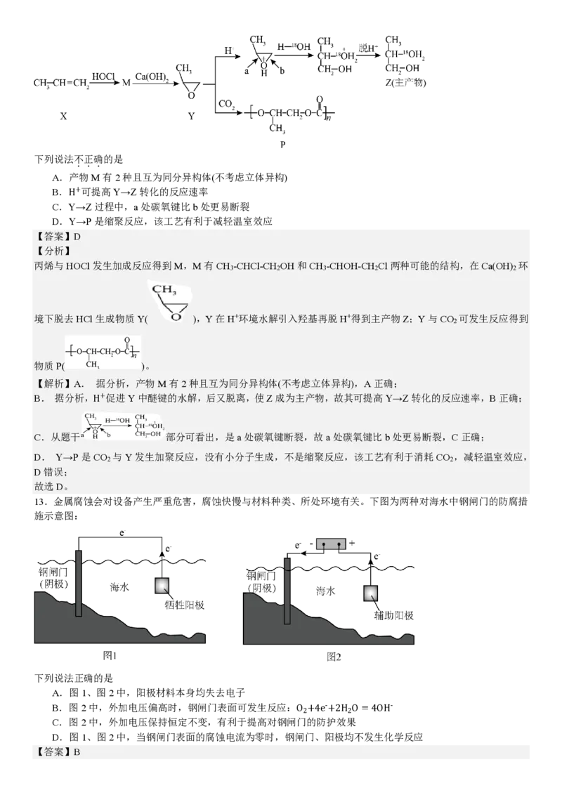 浙江化学-6月-答案-p_近10年高考真题汇编（必刷）_2024年高考真题_高考真题（截止6.29）_其他地方卷（目前搜集不完整）_浙江卷（1月全，6月化、通用技术、信息技术）