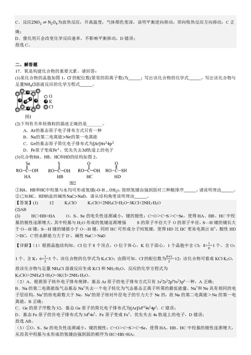 浙江化学-6月-答案-p_近10年高考真题汇编（必刷）_2024年高考真题_高考真题（截止6.29）_其他地方卷（目前搜集不完整）_浙江卷（1月全，6月化、通用技术、信息技术）