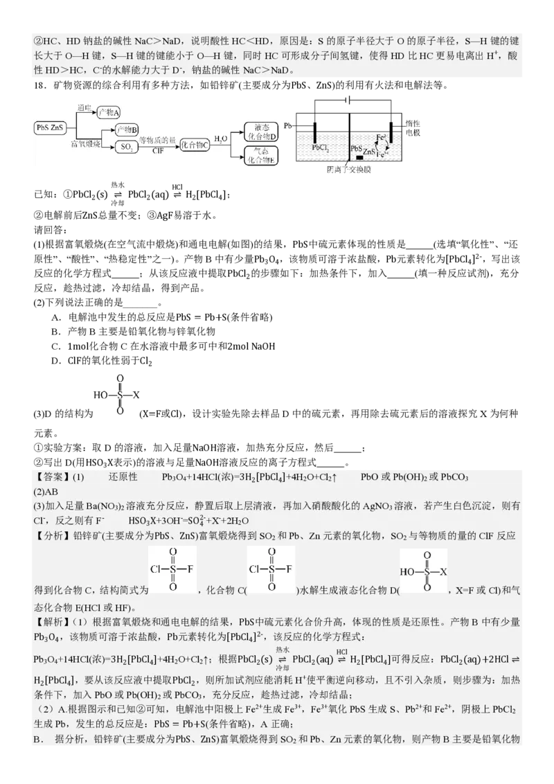 浙江化学-6月-答案-p_近10年高考真题汇编（必刷）_2024年高考真题_高考真题（截止6.29）_其他地方卷（目前搜集不完整）_浙江卷（1月全，6月化、通用技术、信息技术）