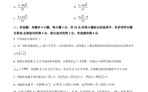 云南省红河州开远市第一中学2024届高三上学期开学考试数学(1)_2023年9月_029月合集_2024届云南省红河州开远市第一中学高三上学期开学考试