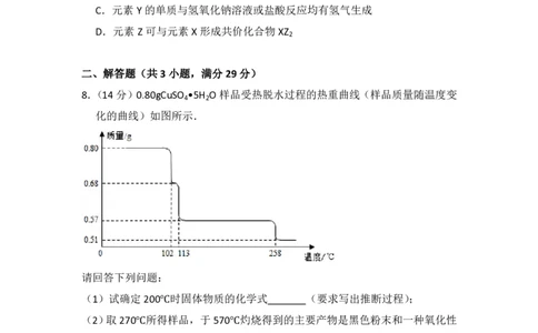 2011年高考化学试卷（新课标）（空白卷）_化学历年高考真题_新&middot;PDF版2008-2025&middot;高考化学真题_化学（按省份分类）2008-2025_2008-2025&middot;（湖北）化学高考真题