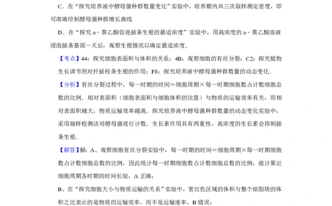 2012年高考生物试卷（天津）（解析卷）_生物历年高考真题_新&middot;PDF版2008-2025&middot;高考生物真题_生物（按年份分类）2008-2025_2012&middot;高考生物真题