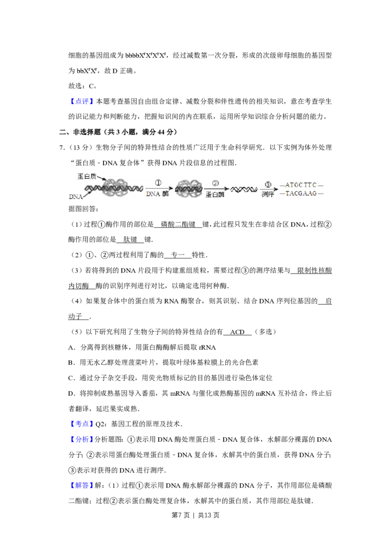 2012年高考生物试卷（天津）（解析卷）_生物历年高考真题_新&middot;PDF版2008-2025&middot;高考生物真题_生物（按年份分类）2008-2025_2012&middot;高考生物真题