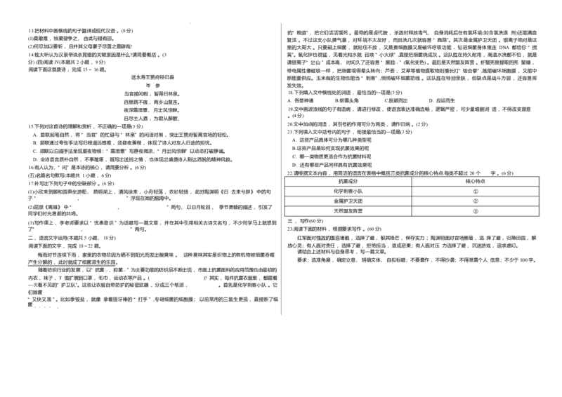 四省天一联考2025-2026学年高三上学期1月月考语文试题(1)_2026年1月_260113天一小高考2026届高三（上）四省1月联考_天一四省联考2026届高三上学期1月月考语文试题+答案