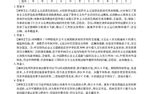 安徽省江淮十校2022-2023学年高三上学期第一次联考政治答案(1)_2023年7月_027月合集_2023届安徽省江淮十校高三上学期第一次联考