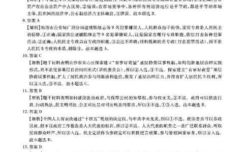 安徽省江淮十校2022-2023学年高三上学期第一次联考政治答案(1)_2023年7月_027月合集_2023届安徽省江淮十校高三上学期第一次联考