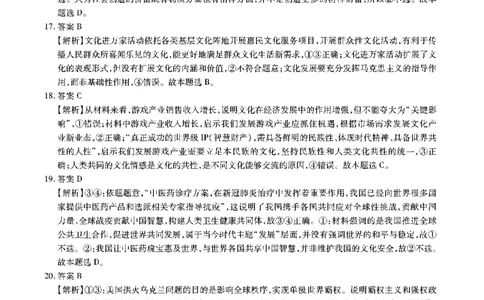 安徽省江淮十校2022-2023学年高三上学期第一次联考政治答案(1)_2023年7月_027月合集_2023届安徽省江淮十校高三上学期第一次联考