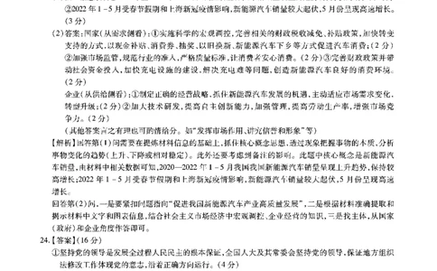 安徽省江淮十校2022-2023学年高三上学期第一次联考政治答案(1)_2023年7月_027月合集_2023届安徽省江淮十校高三上学期第一次联考