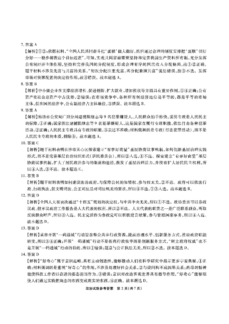 安徽省江淮十校2022-2023学年高三上学期第一次联考政治答案(1)_2023年7月_027月合集_2023届安徽省江淮十校高三上学期第一次联考