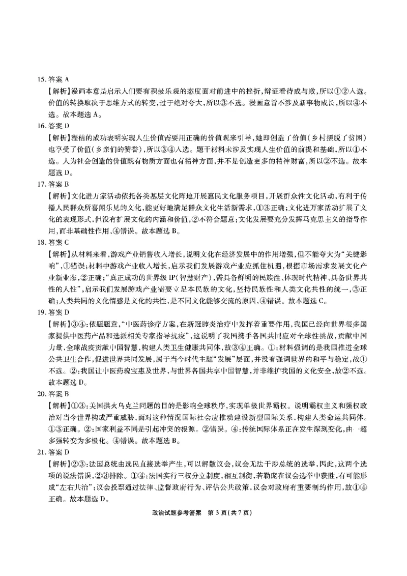 安徽省江淮十校2022-2023学年高三上学期第一次联考政治答案(1)_2023年7月_027月合集_2023届安徽省江淮十校高三上学期第一次联考