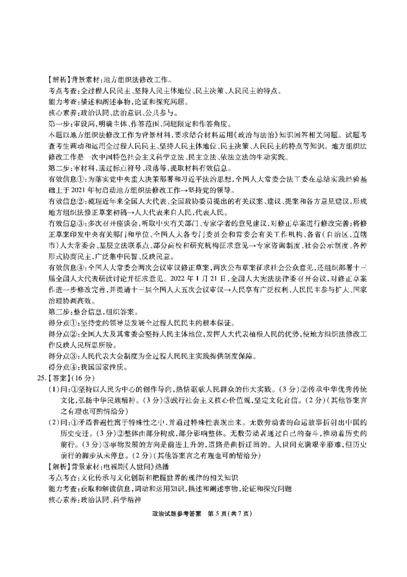 安徽省江淮十校2022-2023学年高三上学期第一次联考政治答案(1)_2023年7月_027月合集_2023届安徽省江淮十校高三上学期第一次联考