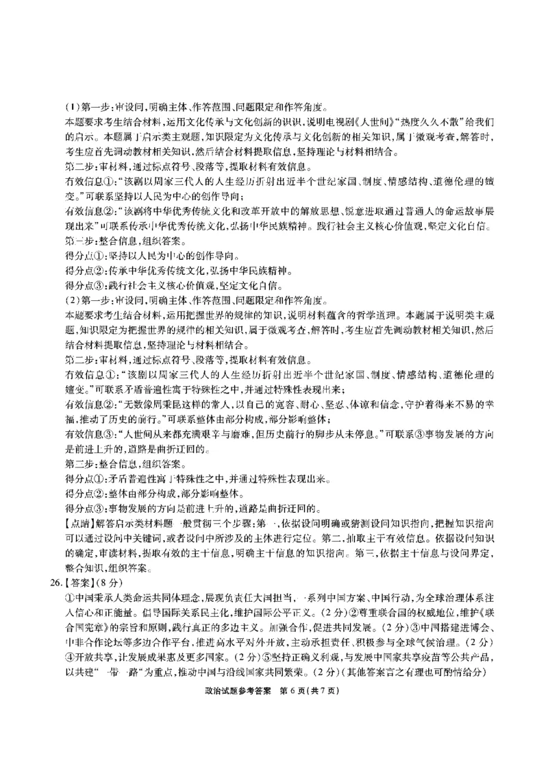 安徽省江淮十校2022-2023学年高三上学期第一次联考政治答案(1)_2023年7月_027月合集_2023届安徽省江淮十校高三上学期第一次联考