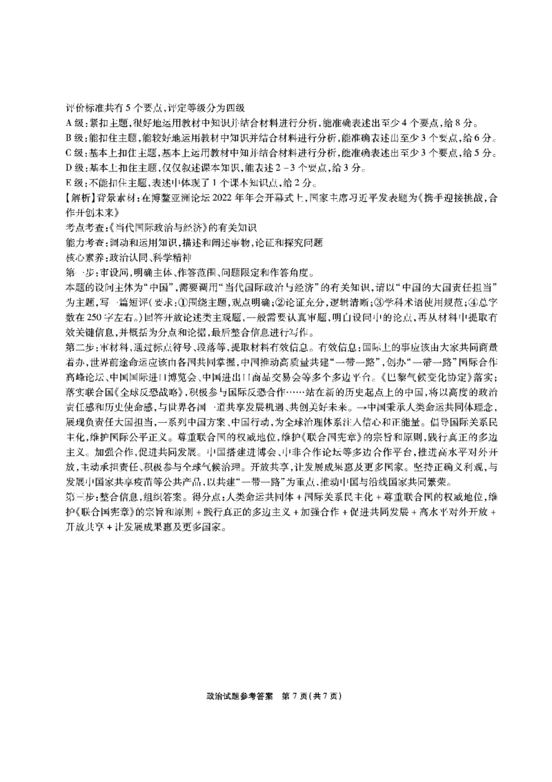 安徽省江淮十校2022-2023学年高三上学期第一次联考政治答案(1)_2023年7月_027月合集_2023届安徽省江淮十校高三上学期第一次联考