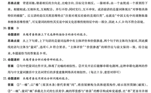 2026届河南省新乡市、鹤壁市、安阳市、焦作市高三一模-语文详细答案(1)_2026年1月_2601132026届河南省新乡市、鹤壁市、安阳市、焦作市高三一模（全）
