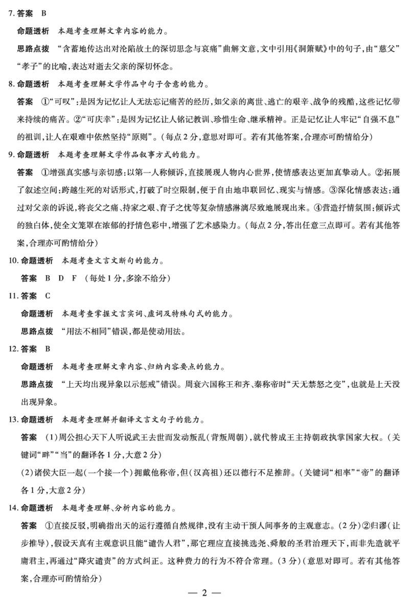 2026届河南省新乡市、鹤壁市、安阳市、焦作市高三一模-语文详细答案(1)_2026年1月_2601132026届河南省新乡市、鹤壁市、安阳市、焦作市高三一模（全）