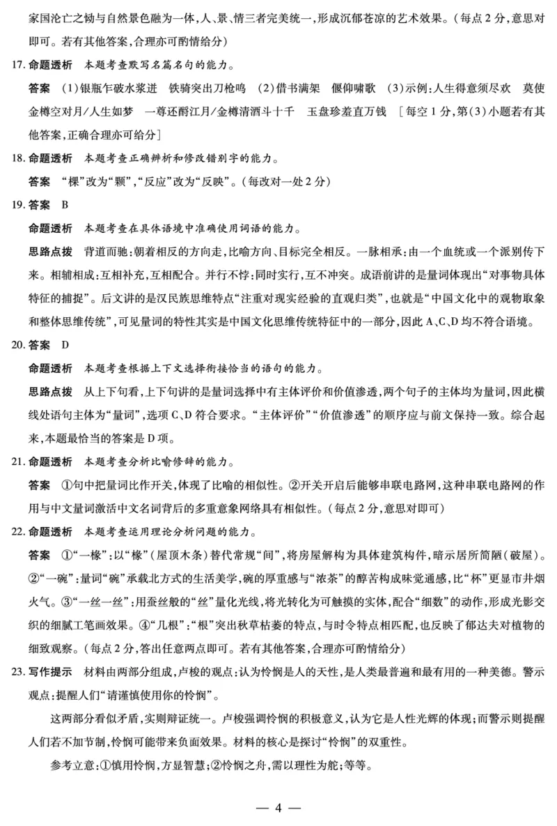 2026届河南省新乡市、鹤壁市、安阳市、焦作市高三一模-语文详细答案(1)_2026年1月_2601132026届河南省新乡市、鹤壁市、安阳市、焦作市高三一模（全）