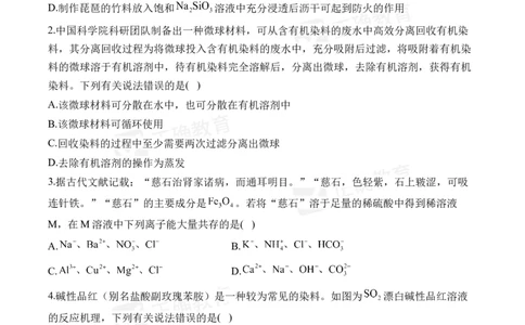 四月化学每周好题精选（第1周）_2024高考押题卷_152024其他平台全系列_资料2024版（名校︱机构）备考押题资料_（冲刺高考）正确云&middot;四月每周好题精选（第1周）