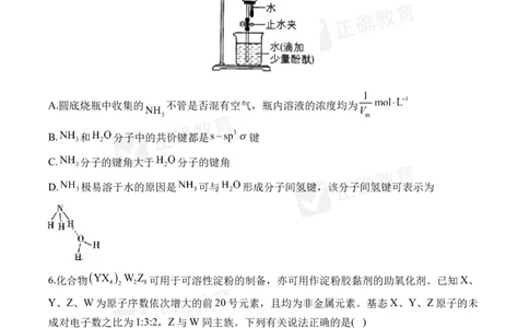 四月化学每周好题精选（第1周）_2024高考押题卷_152024其他平台全系列_资料2024版（名校︱机构）备考押题资料_（冲刺高考）正确云&middot;四月每周好题精选（第1周）