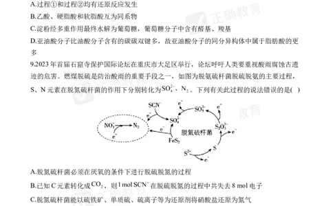 四月化学每周好题精选（第1周）_2024高考押题卷_152024其他平台全系列_资料2024版（名校︱机构）备考押题资料_（冲刺高考）正确云&middot;四月每周好题精选（第1周）