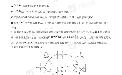 四月化学每周好题精选（第1周）_2024高考押题卷_152024其他平台全系列_资料2024版（名校︱机构）备考押题资料_（冲刺高考）正确云&middot;四月每周好题精选（第1周）