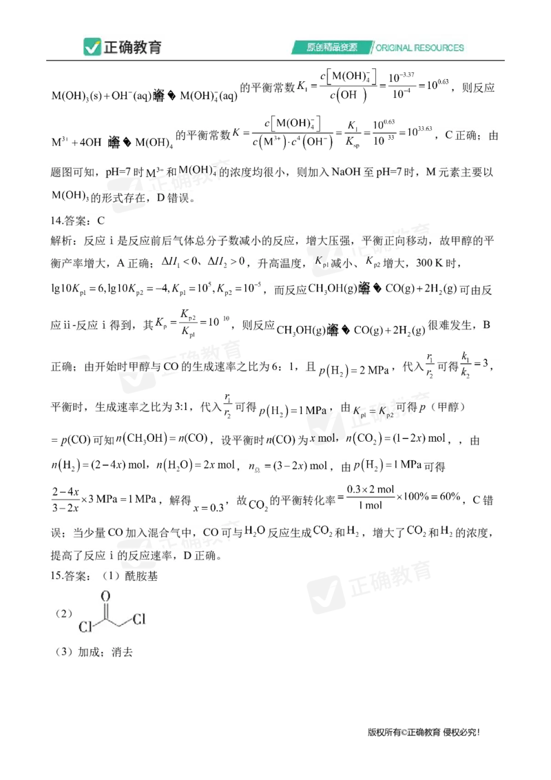四月化学每周好题精选（第1周）_2024高考押题卷_152024其他平台全系列_资料2024版（名校︱机构）备考押题资料_（冲刺高考）正确云&middot;四月每周好题精选（第1周）