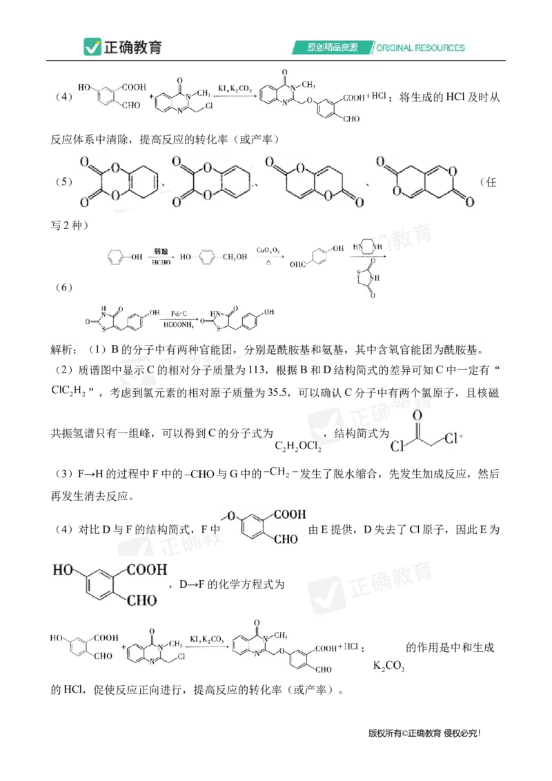 四月化学每周好题精选（第1周）_2024高考押题卷_152024其他平台全系列_资料2024版（名校︱机构）备考押题资料_（冲刺高考）正确云&middot;四月每周好题精选（第1周）