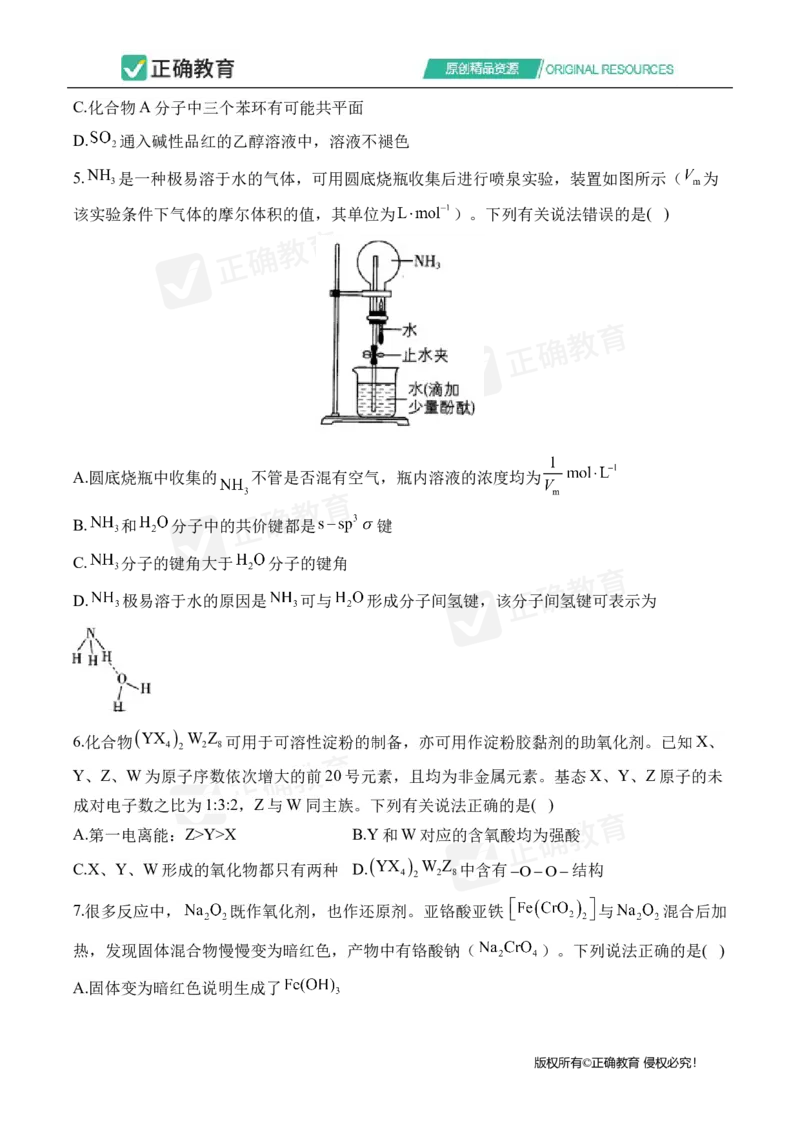 四月化学每周好题精选（第1周）_2024高考押题卷_152024其他平台全系列_资料2024版（名校︱机构）备考押题资料_（冲刺高考）正确云&middot;四月每周好题精选（第1周）