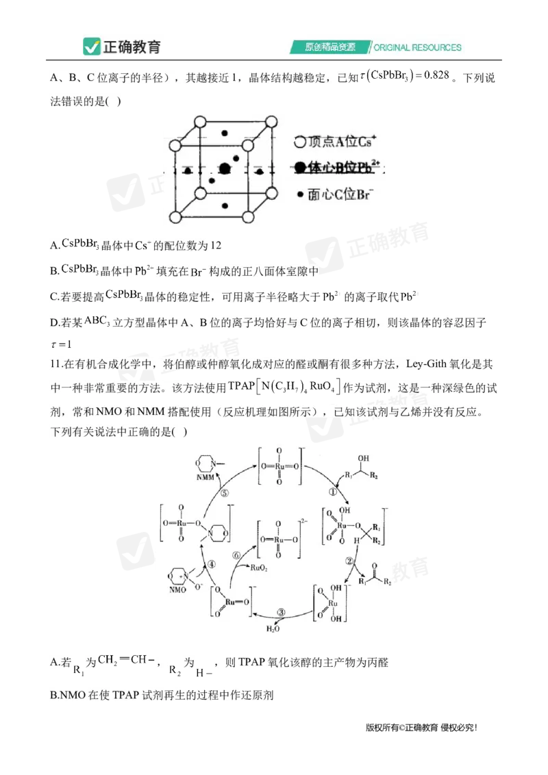 四月化学每周好题精选（第1周）_2024高考押题卷_152024其他平台全系列_资料2024版（名校︱机构）备考押题资料_（冲刺高考）正确云&middot;四月每周好题精选（第1周）
