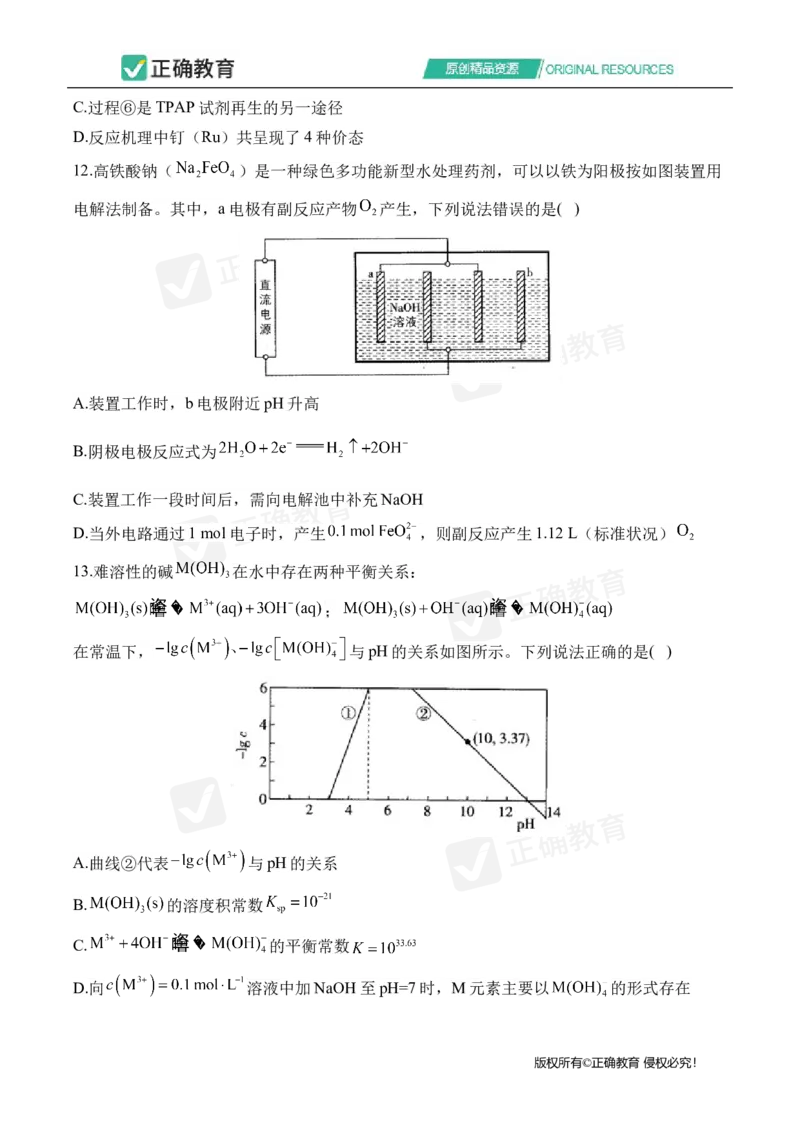 四月化学每周好题精选（第1周）_2024高考押题卷_152024其他平台全系列_资料2024版（名校︱机构）备考押题资料_（冲刺高考）正确云&middot;四月每周好题精选（第1周）