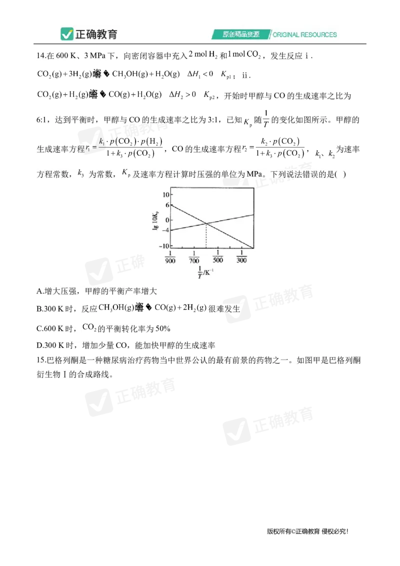 四月化学每周好题精选（第1周）_2024高考押题卷_152024其他平台全系列_资料2024版（名校︱机构）备考押题资料_（冲刺高考）正确云&middot;四月每周好题精选（第1周）