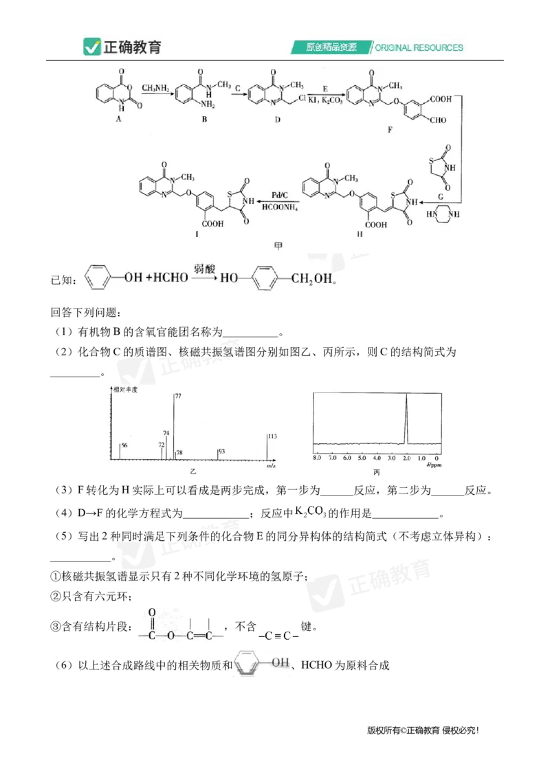 四月化学每周好题精选（第1周）_2024高考押题卷_152024其他平台全系列_资料2024版（名校︱机构）备考押题资料_（冲刺高考）正确云&middot;四月每周好题精选（第1周）