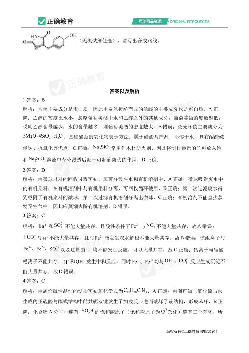 四月化学每周好题精选（第1周）_2024高考押题卷_152024其他平台全系列_资料2024版（名校︱机构）备考押题资料_（冲刺高考）正确云&middot;四月每周好题精选（第1周）