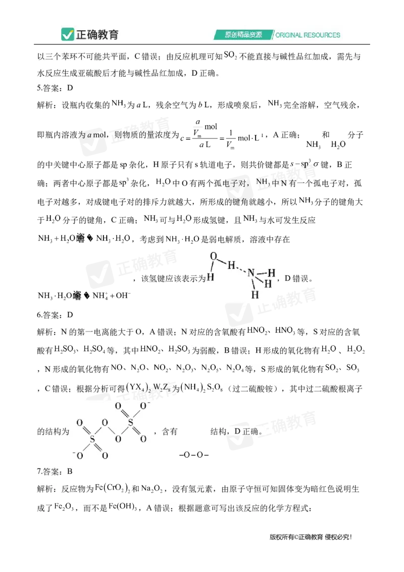 四月化学每周好题精选（第1周）_2024高考押题卷_152024其他平台全系列_资料2024版（名校︱机构）备考押题资料_（冲刺高考）正确云&middot;四月每周好题精选（第1周）