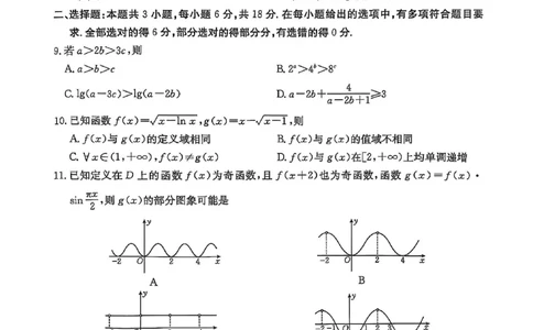 高三数学_2025年11月_251125福建省金太阳高三11月第一学期半期联考（全科）（26-10-105C）_1209215425_试卷