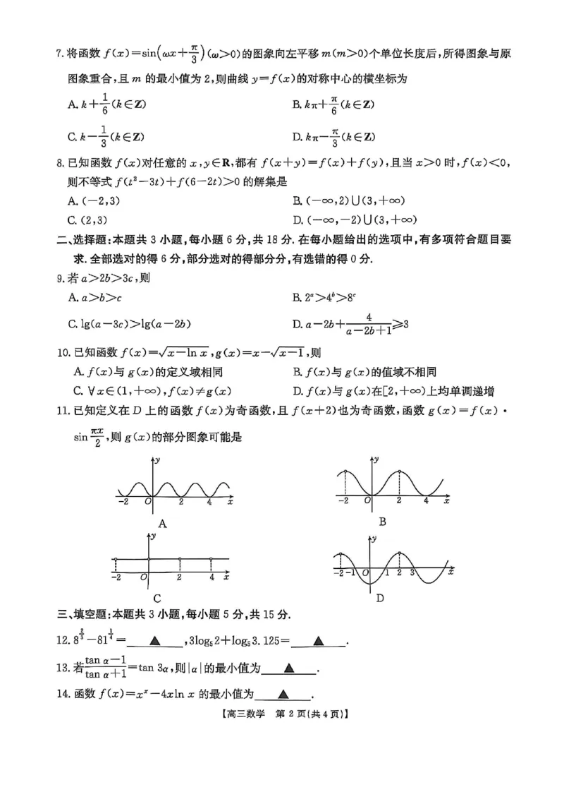 高三数学_2025年11月_251125福建省金太阳高三11月第一学期半期联考（全科）（26-10-105C）_1209215425_试卷