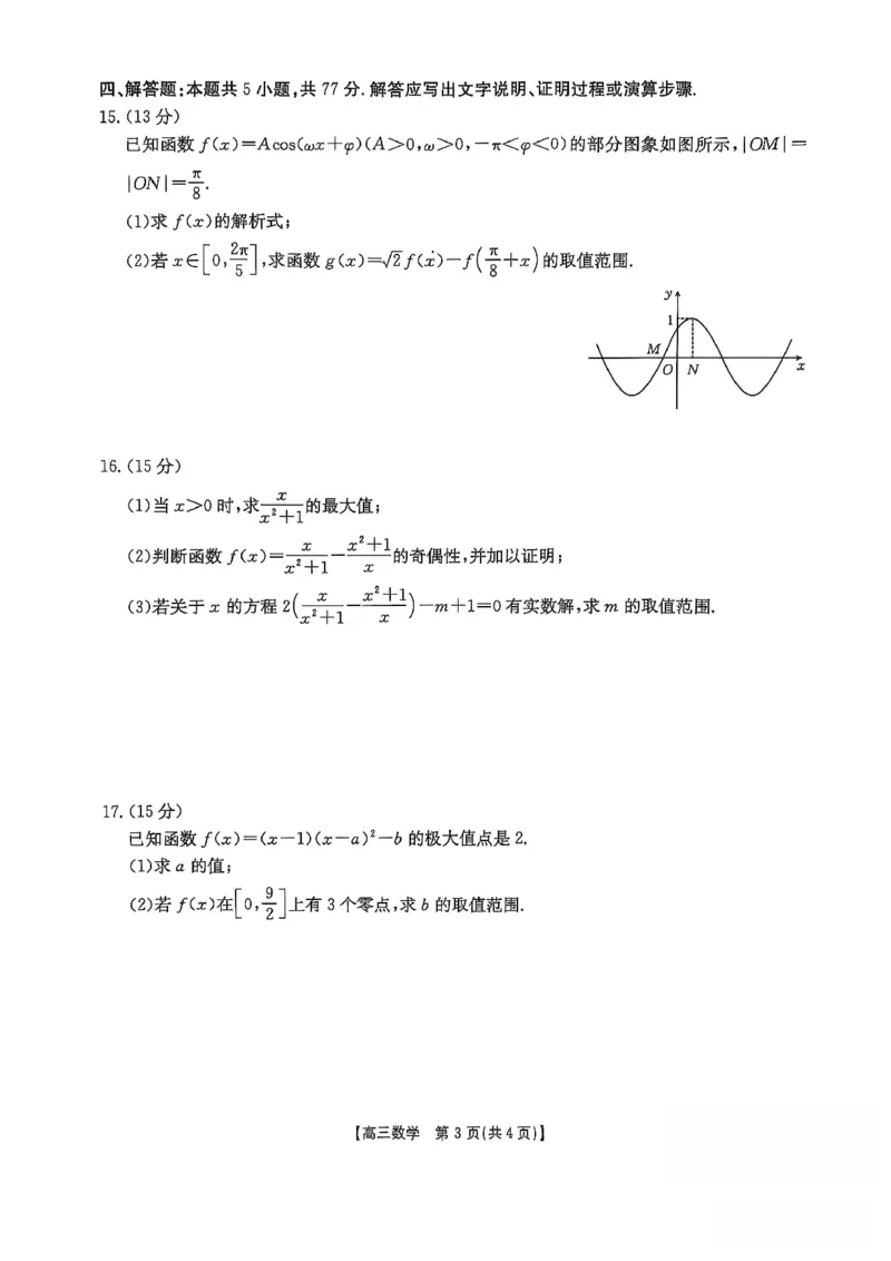 高三数学_2025年11月_251125福建省金太阳高三11月第一学期半期联考（全科）（26-10-105C）_1209215425_试卷