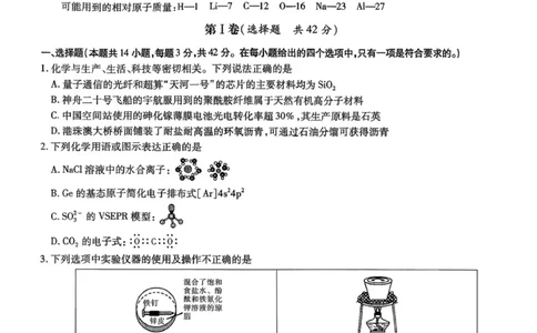 安徽省六校2026年元月高三素质检测考试化学(1)_2026年1月_260111安徽六校教育研究会2026届元月高三素质检测考试（全科）