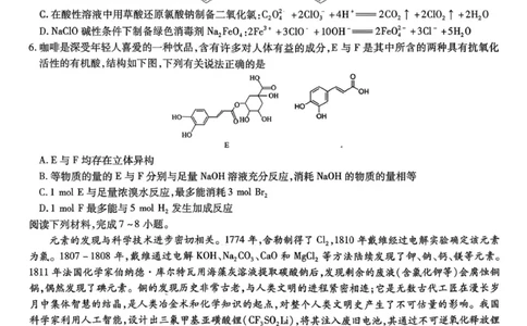安徽省六校2026年元月高三素质检测考试化学(1)_2026年1月_260111安徽六校教育研究会2026届元月高三素质检测考试（全科）