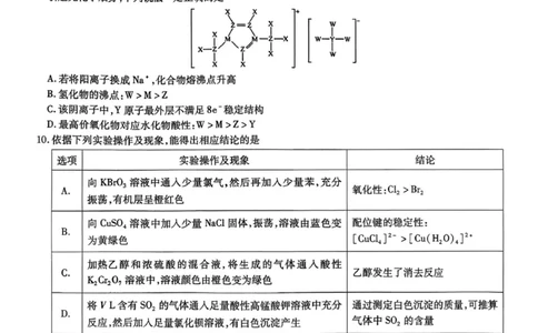 安徽省六校2026年元月高三素质检测考试化学(1)_2026年1月_260111安徽六校教育研究会2026届元月高三素质检测考试（全科）