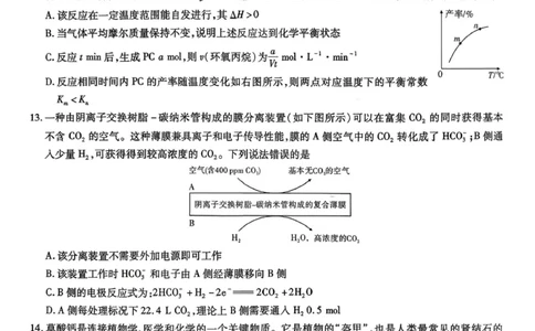 安徽省六校2026年元月高三素质检测考试化学(1)_2026年1月_260111安徽六校教育研究会2026届元月高三素质检测考试（全科）