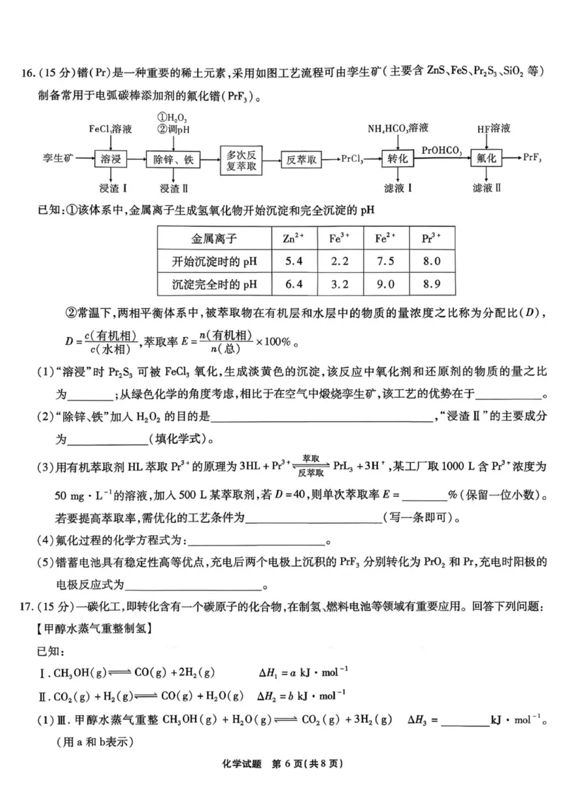 安徽省六校2026年元月高三素质检测考试化学(1)_2026年1月_260111安徽六校教育研究会2026届元月高三素质检测考试（全科）