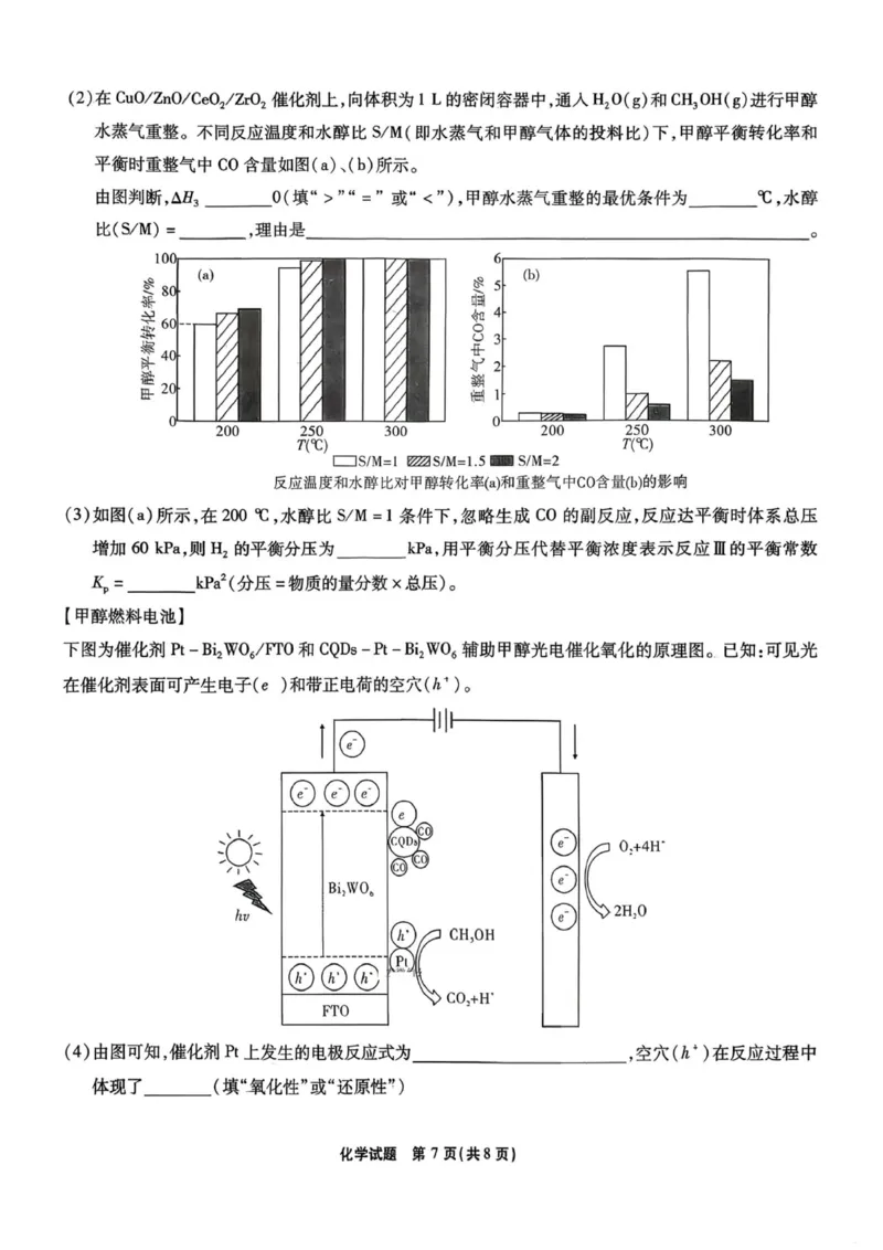 安徽省六校2026年元月高三素质检测考试化学(1)_2026年1月_260111安徽六校教育研究会2026届元月高三素质检测考试（全科）