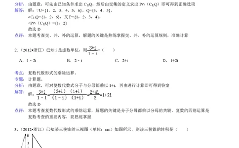 2012年高考数学试卷（文）（浙江）（解析卷）_数学历年高考真题_新&middot;PDF版2008-2025&middot;高考数学真题_数学（按年份分类）2008-2025_2012&middot;高考数学真题