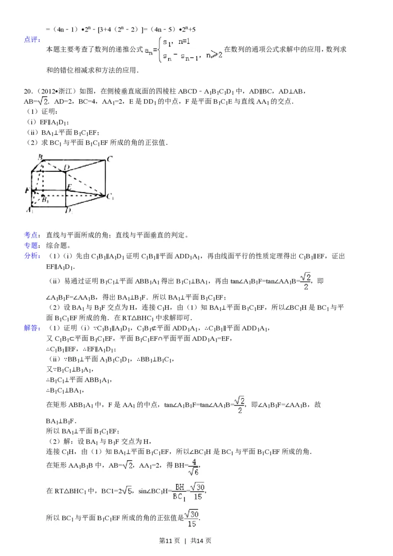 2012年高考数学试卷（文）（浙江）（解析卷）_数学历年高考真题_新&middot;PDF版2008-2025&middot;高考数学真题_数学（按年份分类）2008-2025_2012&middot;高考数学真题